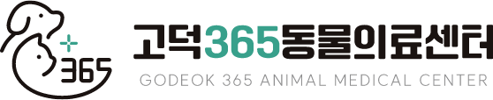 고덕365동물의료센터